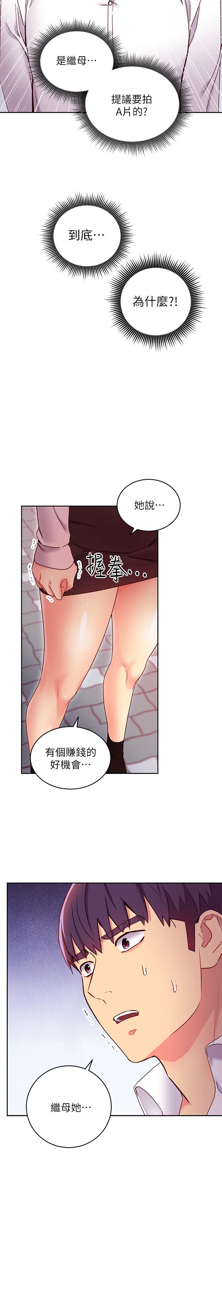 继母的朋友们 第72話-從她口中聽到實情 第24页