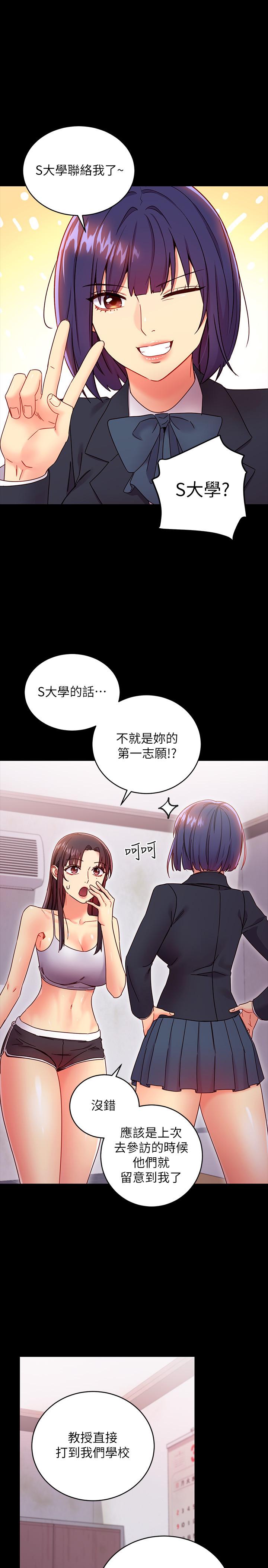 继母的朋友们 第72話-從她口中聽到實情 第17页