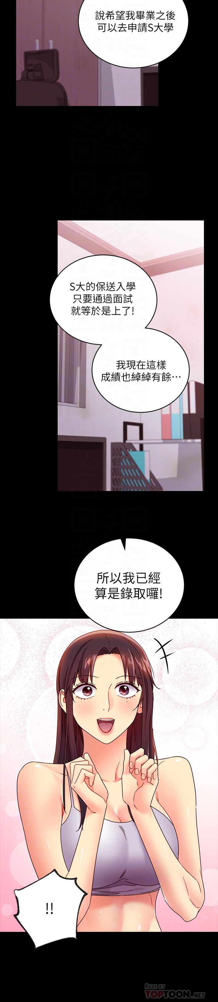 继母的朋友们 第72話-從她口中聽到實情 第18页