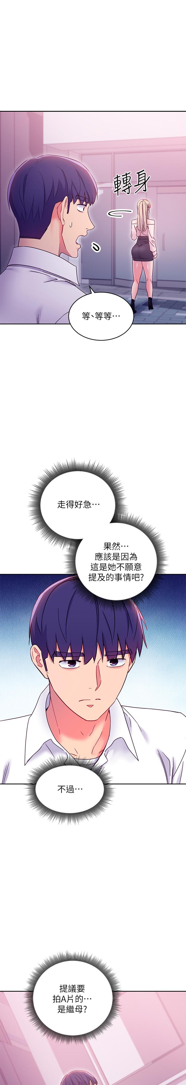 继母的朋友们 第72話-從她口中聽到實情 第29页