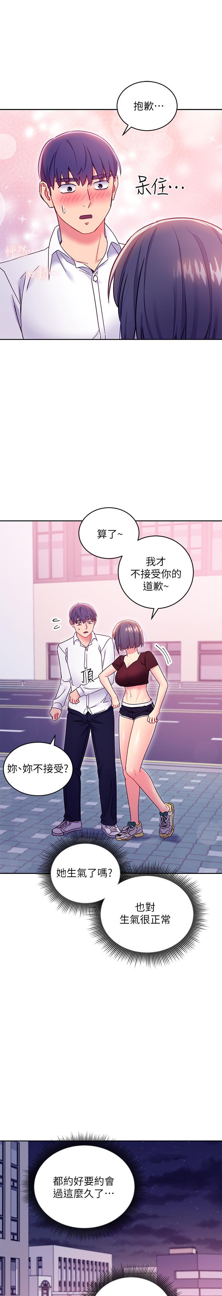 继母的朋友们 第73話-我和姐姐，誰對你更有吸引力 第5页