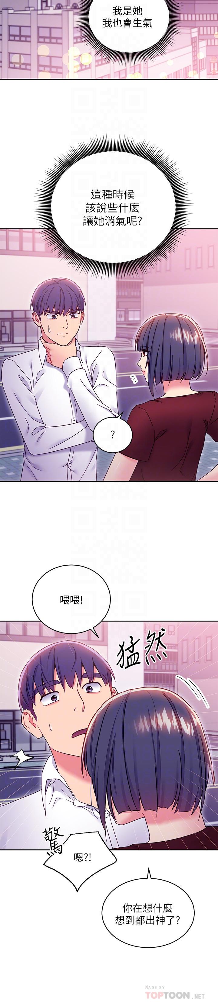 继母的朋友们 第73話-我和姐姐，誰對你更有吸引力 第6页