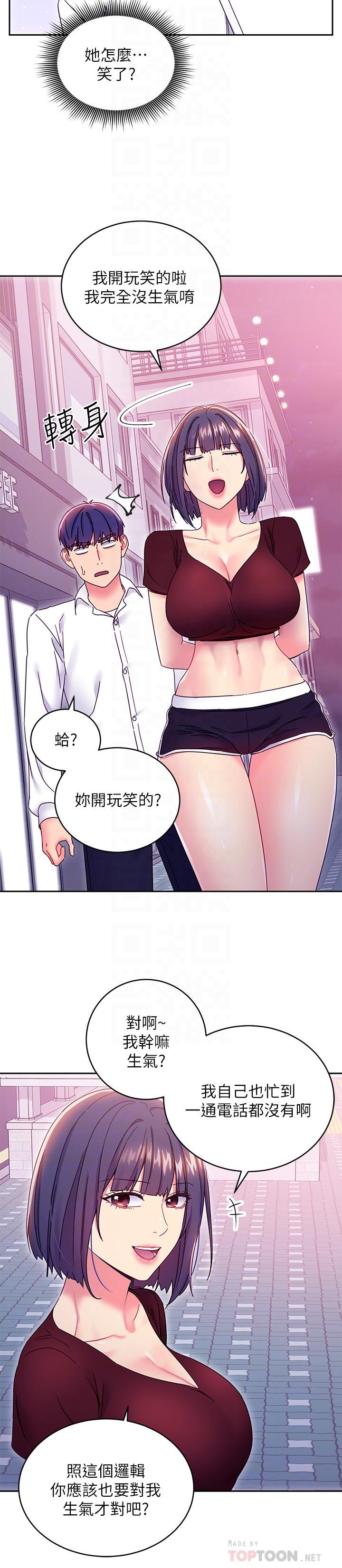 继母的朋友们 第73話-我和姐姐，誰對你更有吸引力 第8页