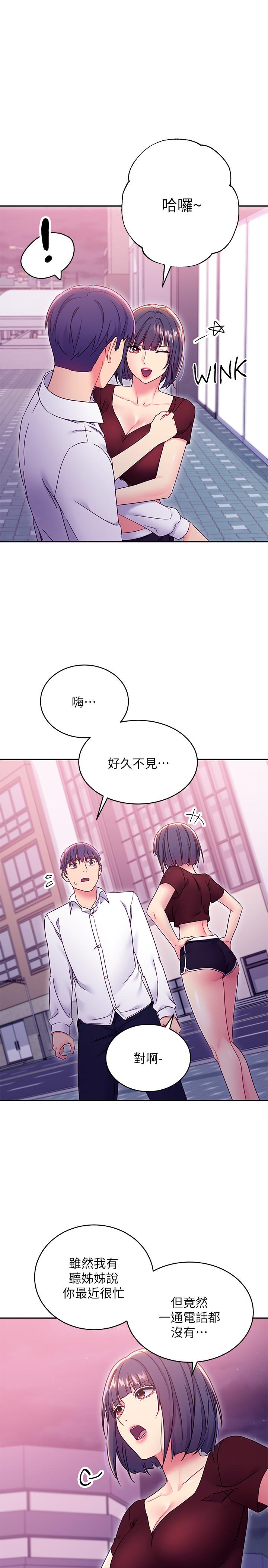 继母的朋友们 第73話-我和姐姐，誰對你更有吸引力 第3页