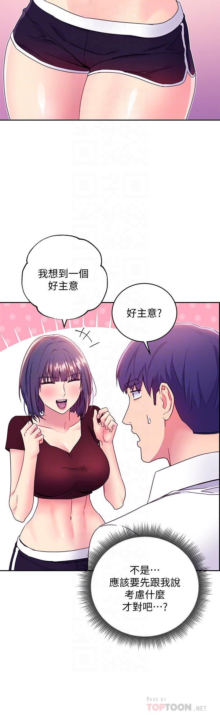 继母的朋友们 第73話-我和姐姐，誰對你更有吸引力 第10页