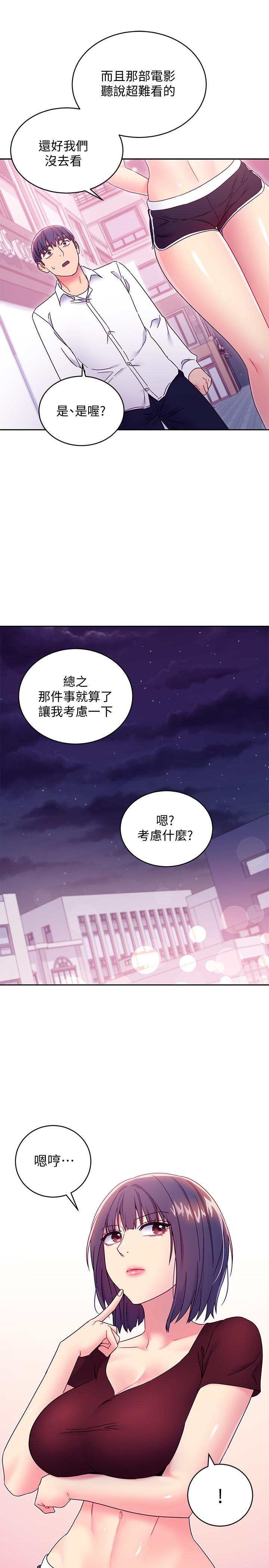 继母的朋友们 第73話-我和姐姐，誰對你更有吸引力 第9页