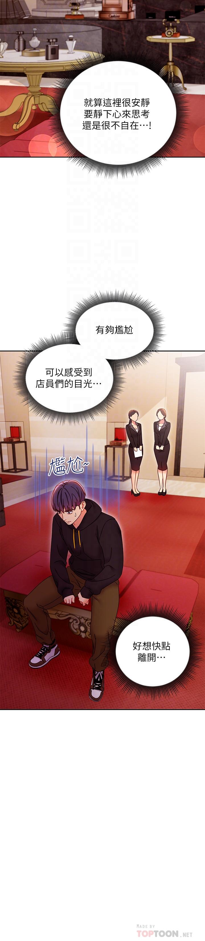 继母的朋友们 第73話-我和姐姐，誰對你更有吸引力 第14页