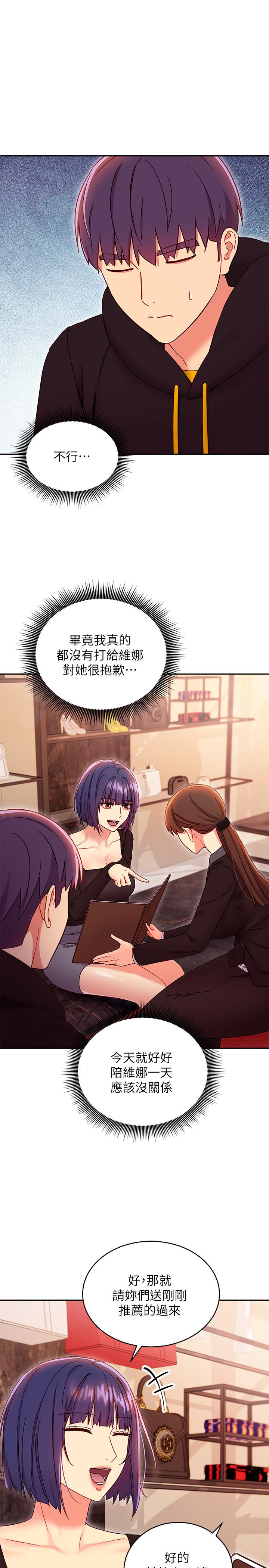 继母的朋友们 第73話-我和姐姐，誰對你更有吸引力 第15页
