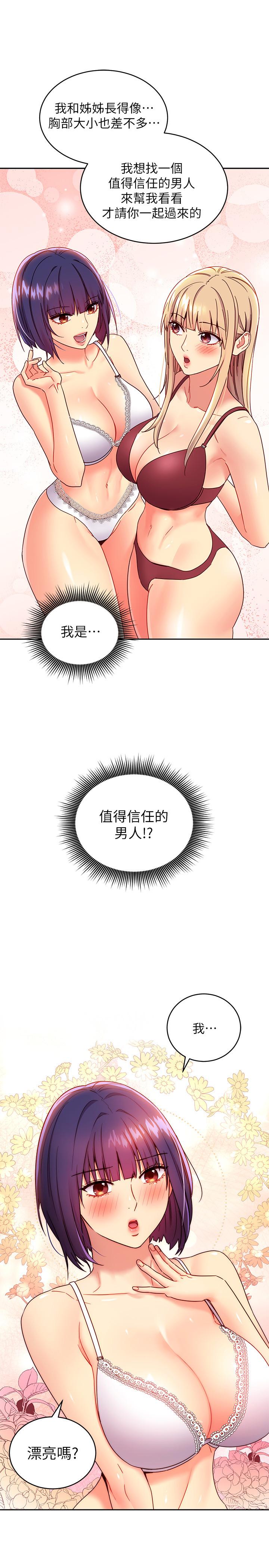 继母的朋友们 第73話-我和姐姐，誰對你更有吸引力 第25页