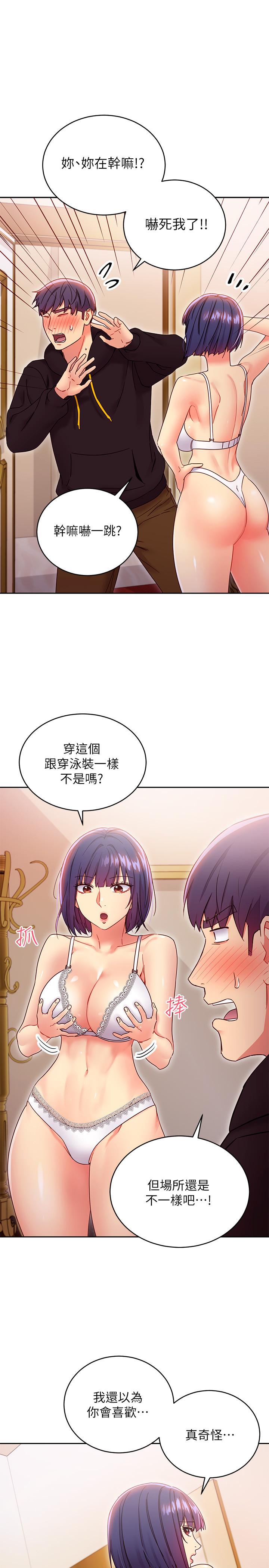 继母的朋友们 第73話-我和姐姐，誰對你更有吸引力 第21页