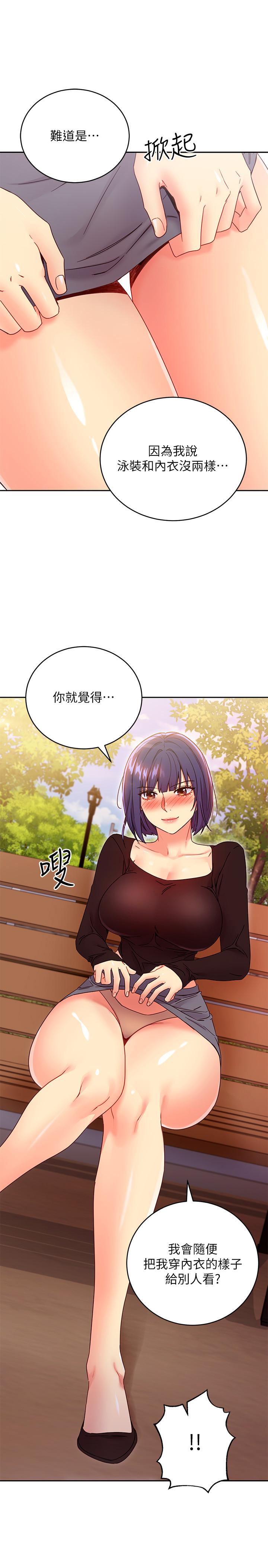 继母的朋友们 第73話-我和姐姐，誰對你更有吸引力 第33页