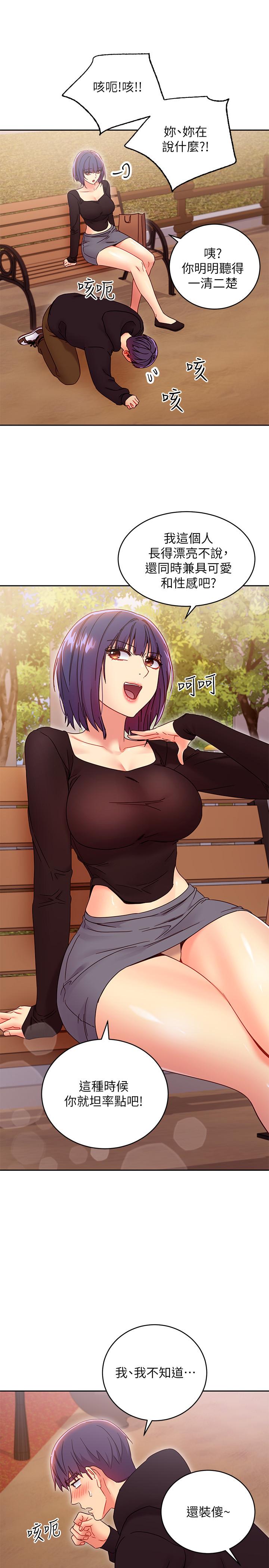 继母的朋友们 第73話-我和姐姐，誰對你更有吸引力 第31页