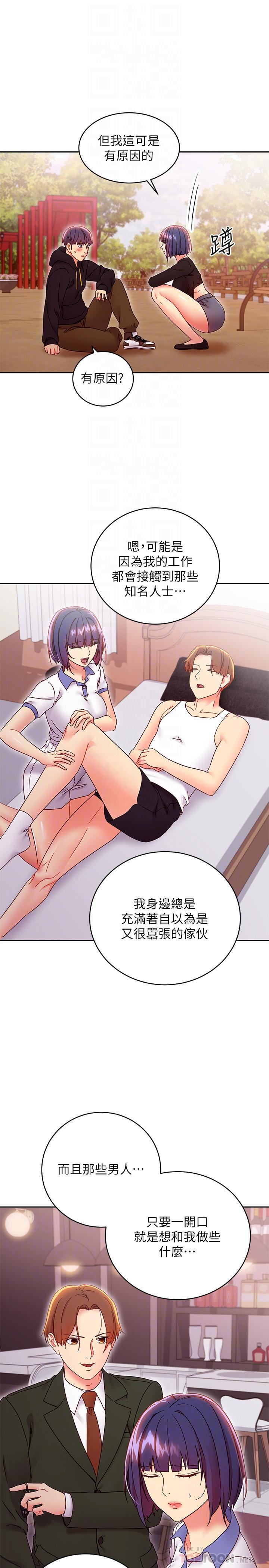 继母的朋友们 第74話-和我做不會後悔嗎 第6页