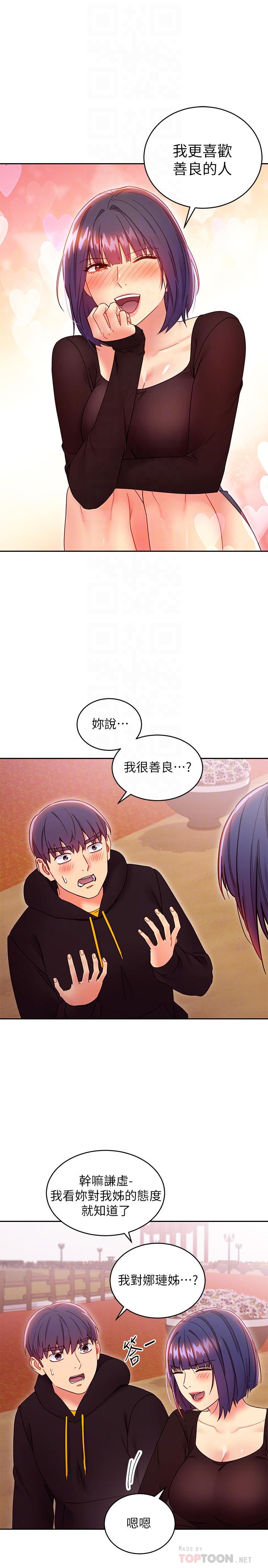 继母的朋友们 第74話-和我做不會後悔嗎 第8页