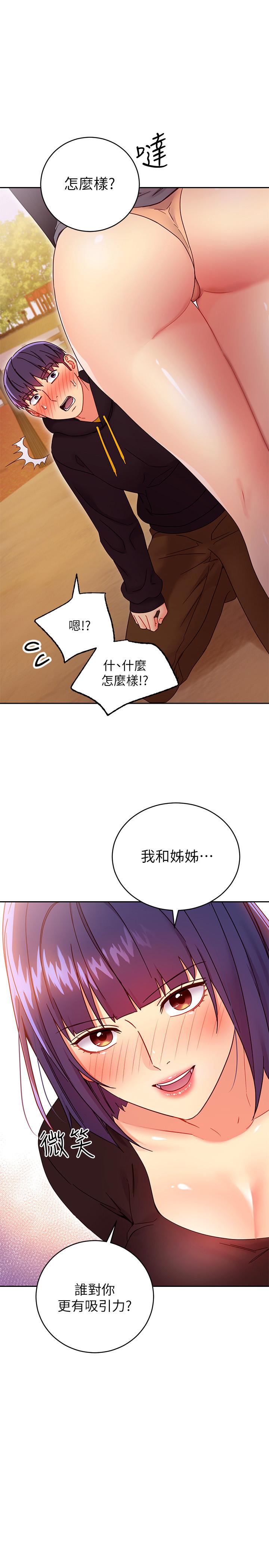 继母的朋友们 第74話-和我做不會後悔嗎 第2页