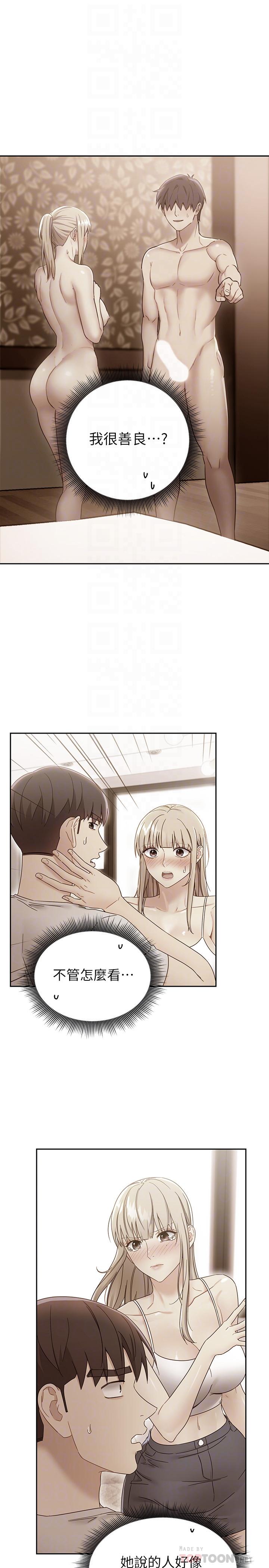 继母的朋友们 第74話-和我做不會後悔嗎 第10页