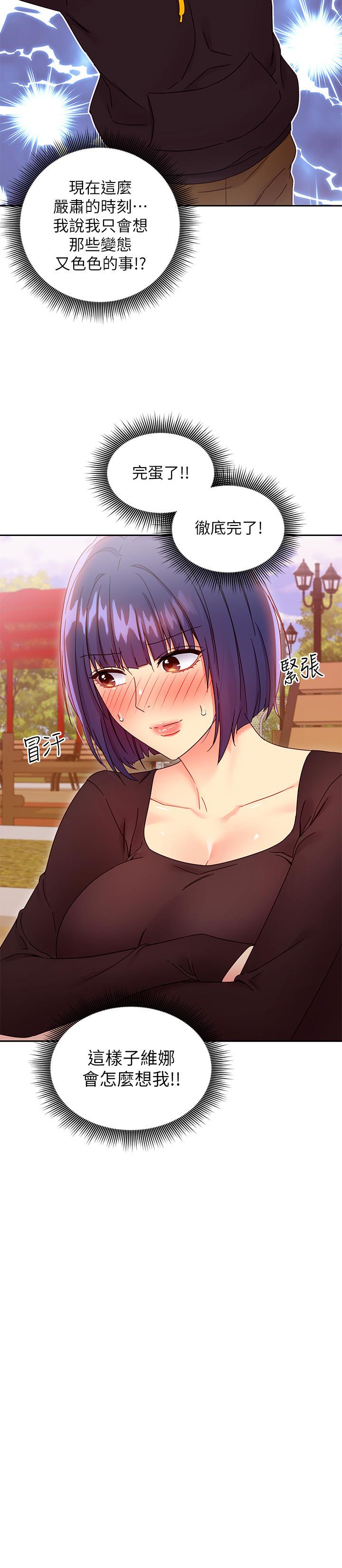继母的朋友们 第74話-和我做不會後悔嗎 第15页