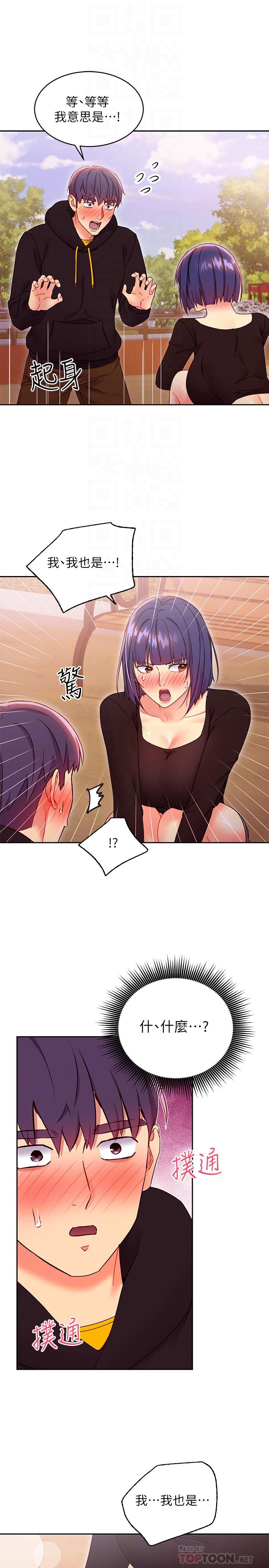 继母的朋友们 第74話-和我做不會後悔嗎 第16页