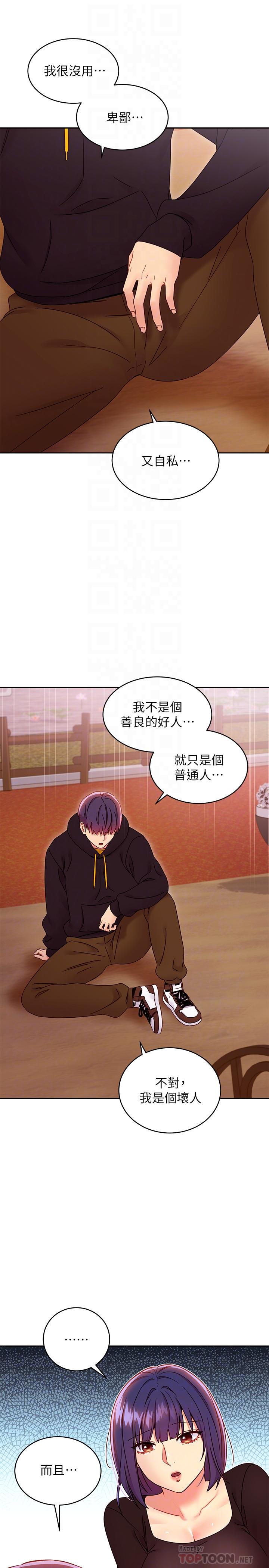 继母的朋友们 第74話-和我做不會後悔嗎 第12页