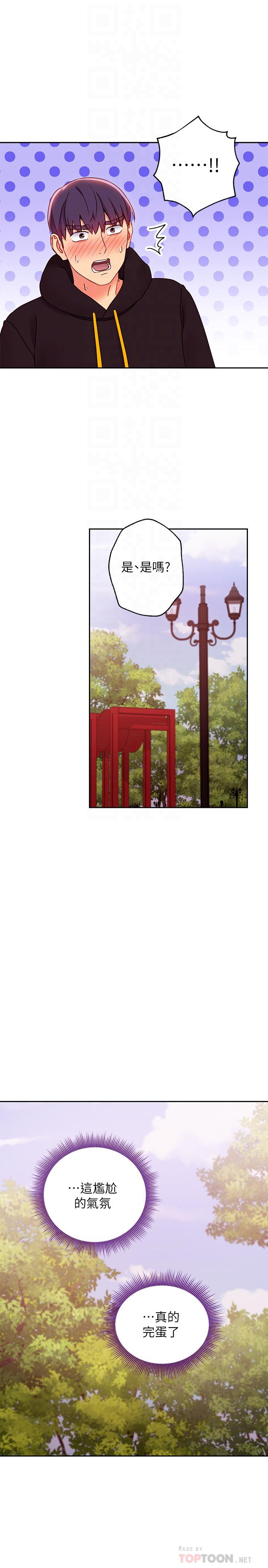 继母的朋友们 第74話-和我做不會後悔嗎 第18页