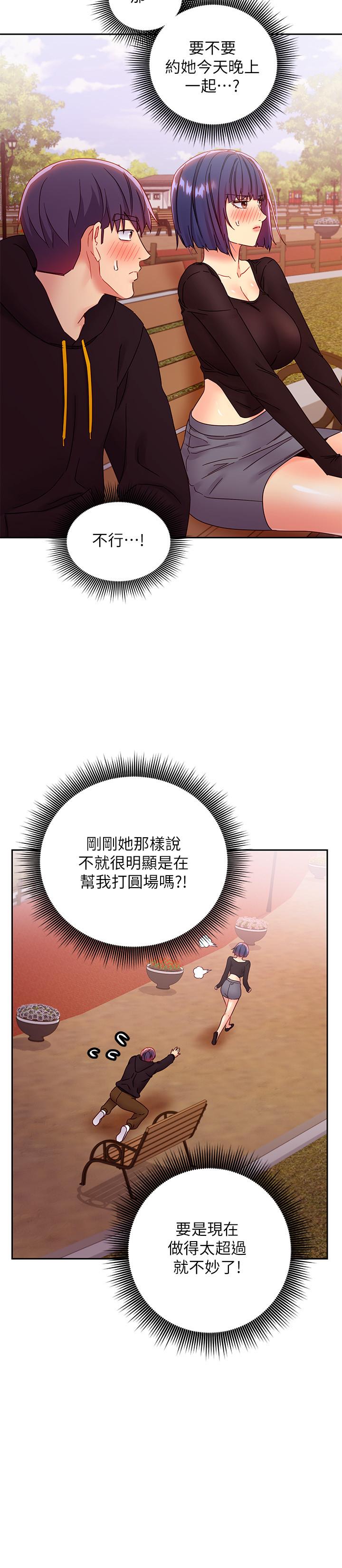 继母的朋友们 第74話-和我做不會後悔嗎 第23页
