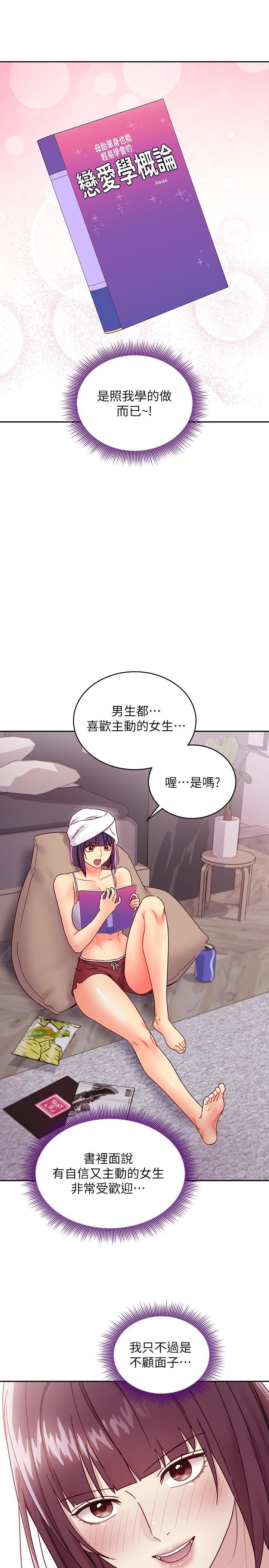 继母的朋友们 第74話-和我做不會後悔嗎 第20页