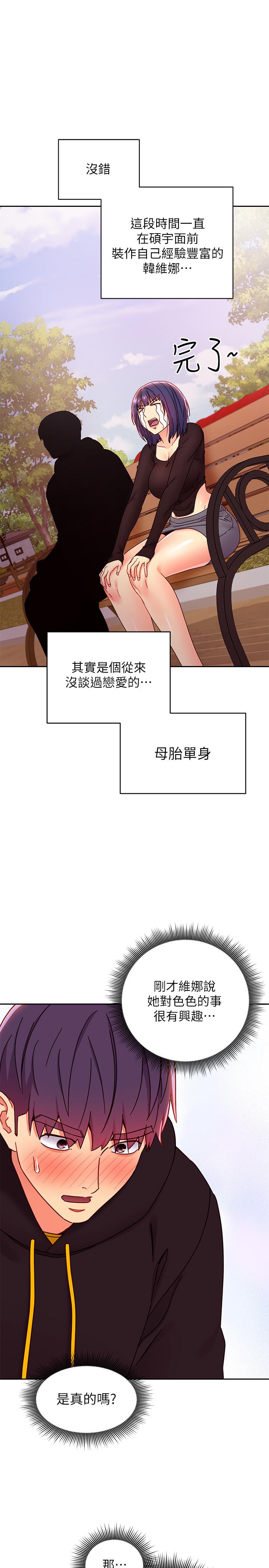 继母的朋友们 第74話-和我做不會後悔嗎 第22页