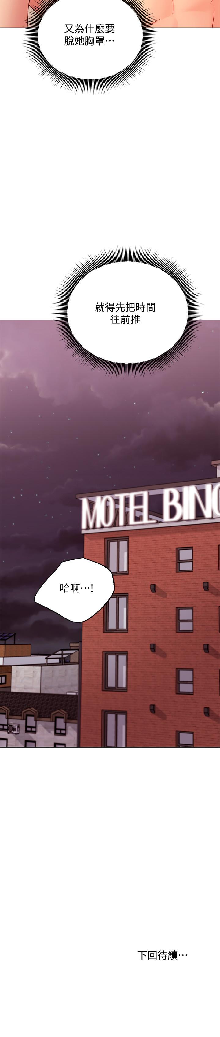继母的朋友们 第74話-和我做不會後悔嗎 第33页