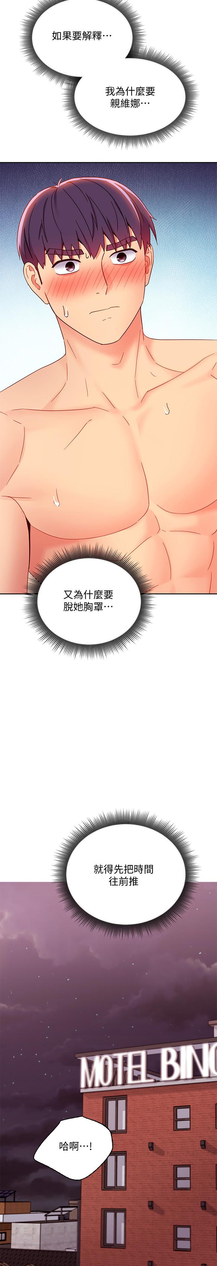 继母的朋友们 第75話-渾身發燙的第一次 第2页