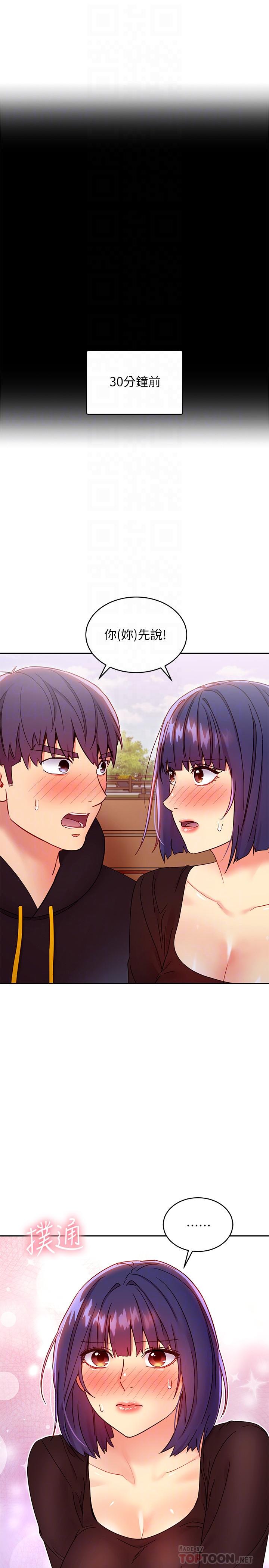 继母的朋友们 第75話-渾身發燙的第一次 第4页