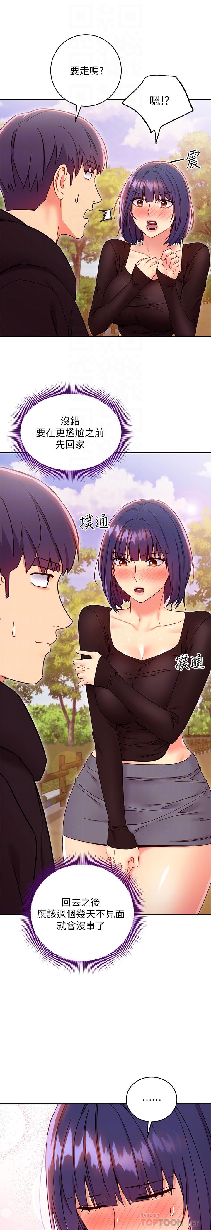 继母的朋友们 第75話-渾身發燙的第一次 第6页