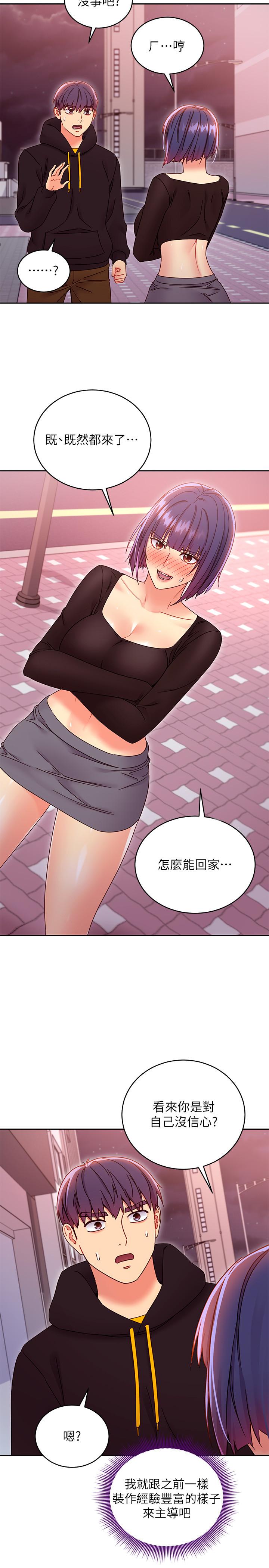 继母的朋友们 第75話-渾身發燙的第一次 第19页