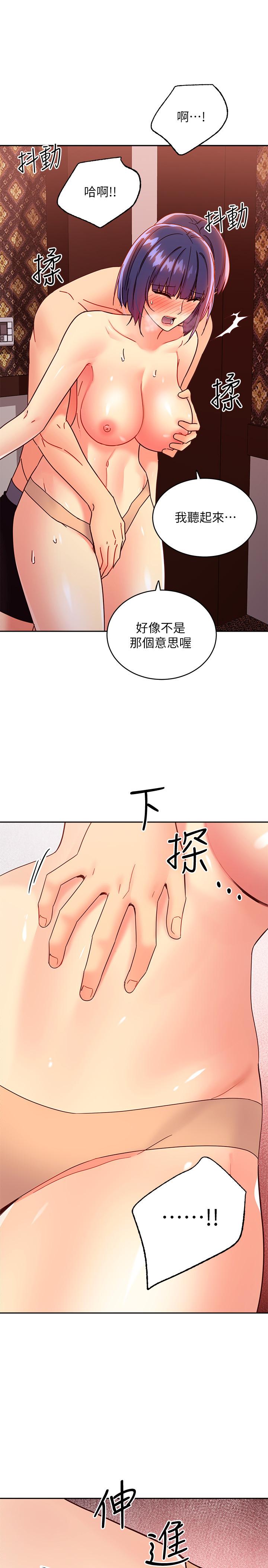 继母的朋友们 第75話-渾身發燙的第一次 第33页
