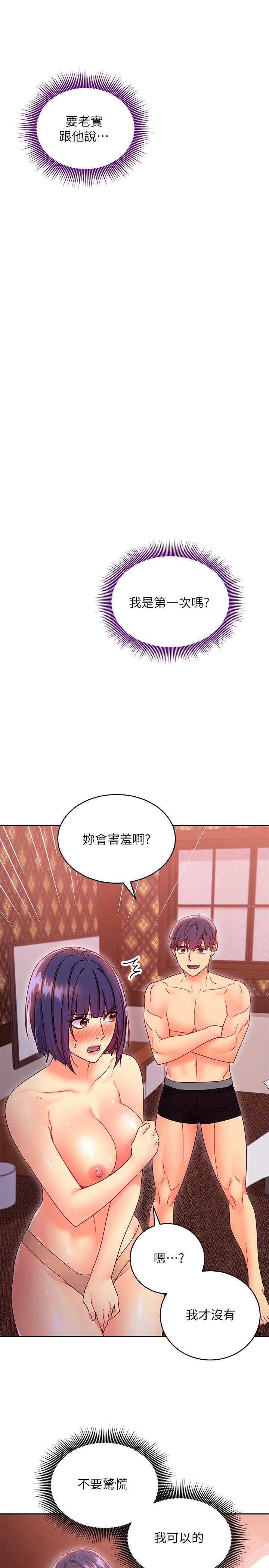 继母的朋友们 第75話-渾身發燙的第一次 第25页