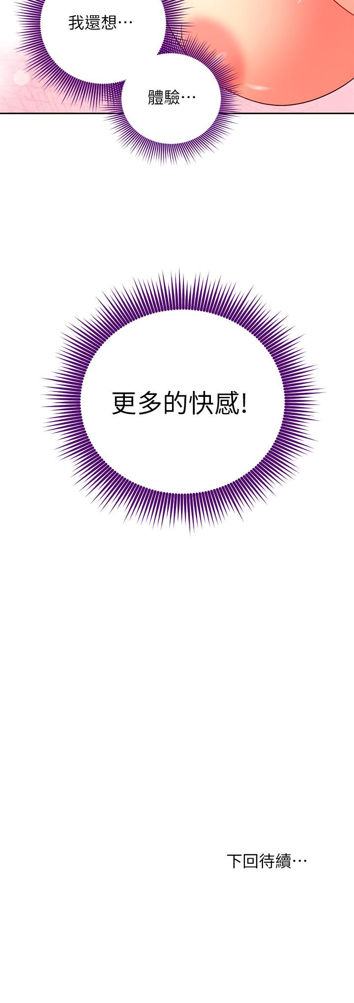 继母的朋友们 第75話-渾身發燙的第一次 第40页
