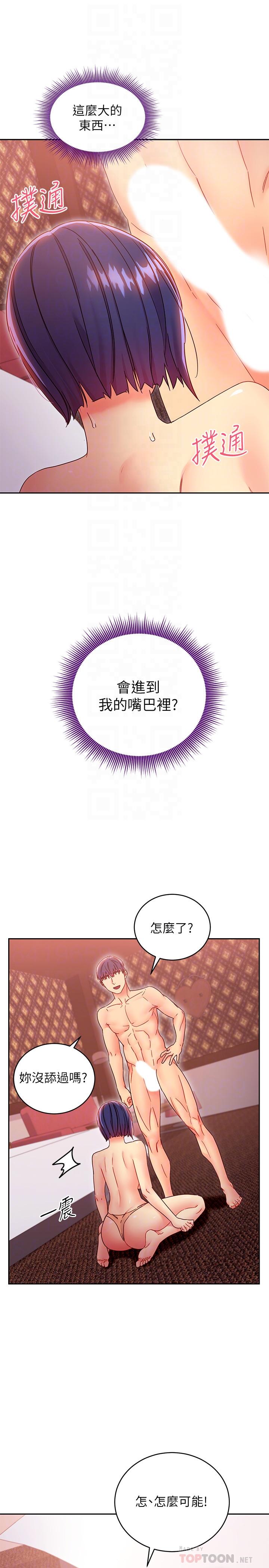 继母的朋友们 第76話-能用嘴巴幫我嗎 第6页