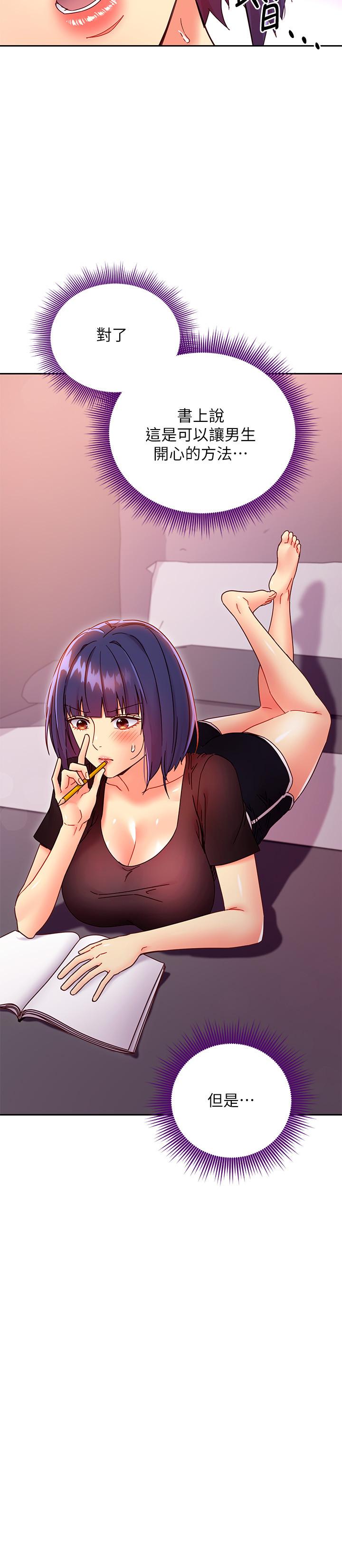 继母的朋友们 第76話-能用嘴巴幫我嗎 第5页