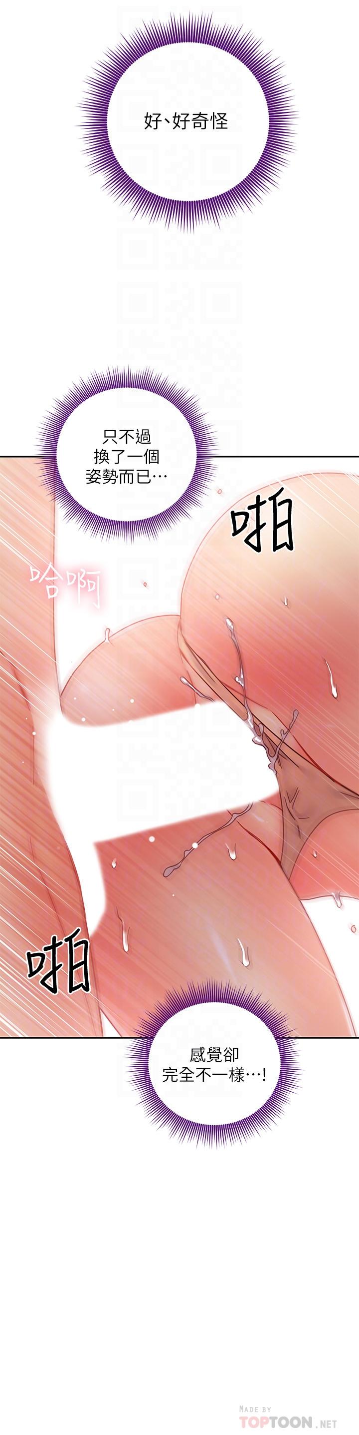 继母的朋友们 第77話-這個姿勢好害羞 第10页