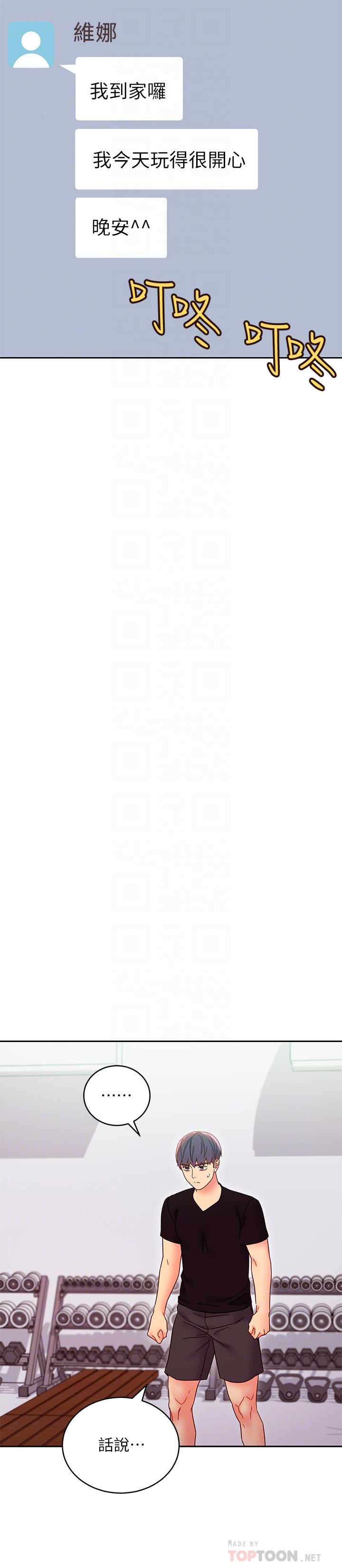 继母的朋友们 第78話-慢慢揭露的秘密 第14页
