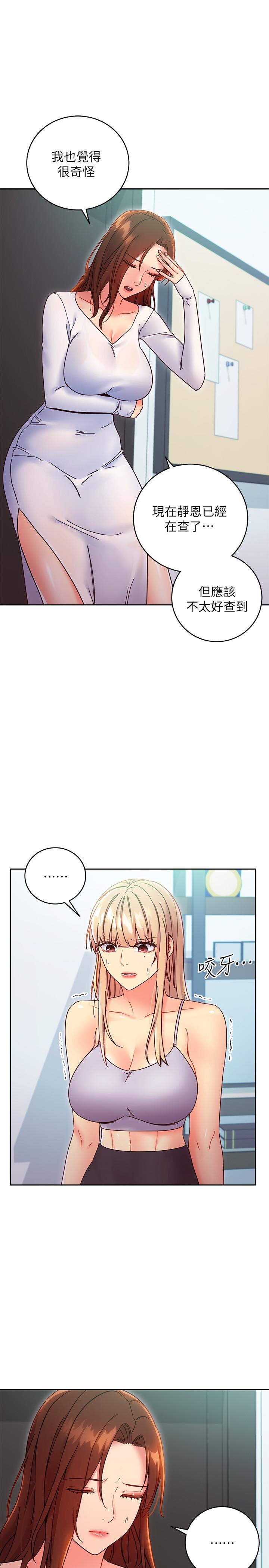 继母的朋友们 第78話-慢慢揭露的秘密 第25页