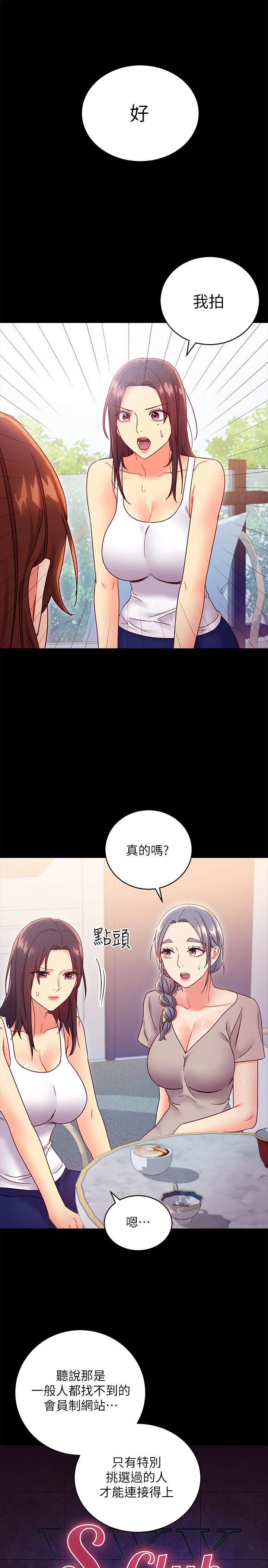 继母的朋友们 第78話-慢慢揭露的秘密 第29页