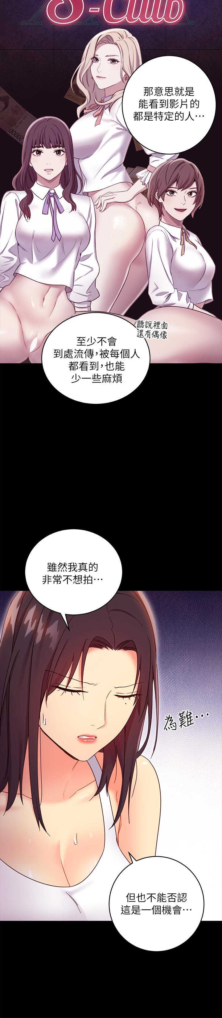 继母的朋友们 第78話-慢慢揭露的秘密 第30页