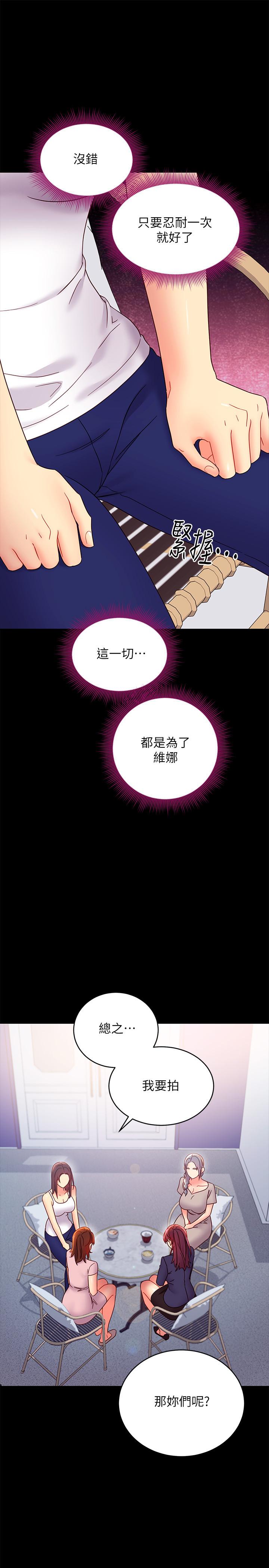 继母的朋友们 第78話-慢慢揭露的秘密 第31页