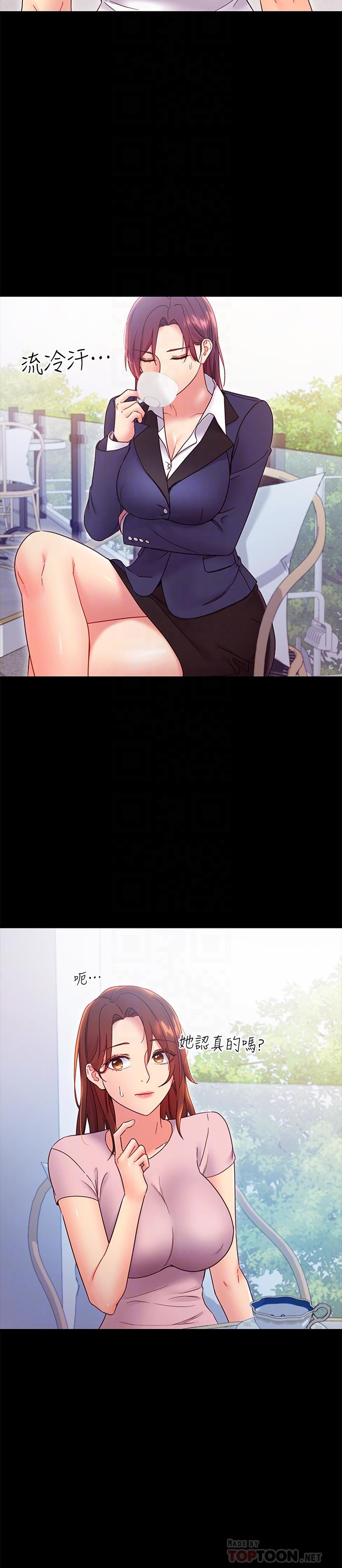 继母的朋友们 第79話-出現意料之外的人 第4页