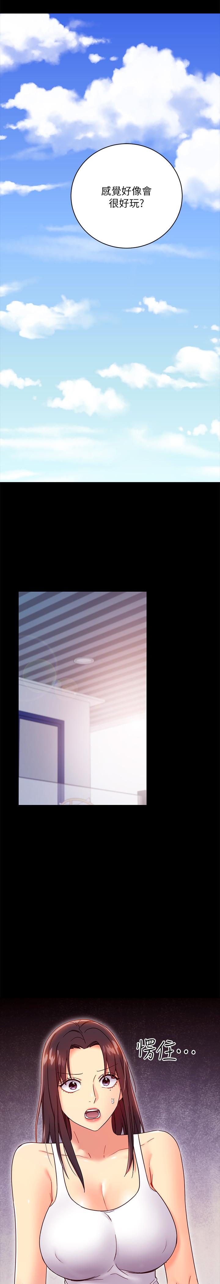 继母的朋友们 第79話-出現意料之外的人 第3页