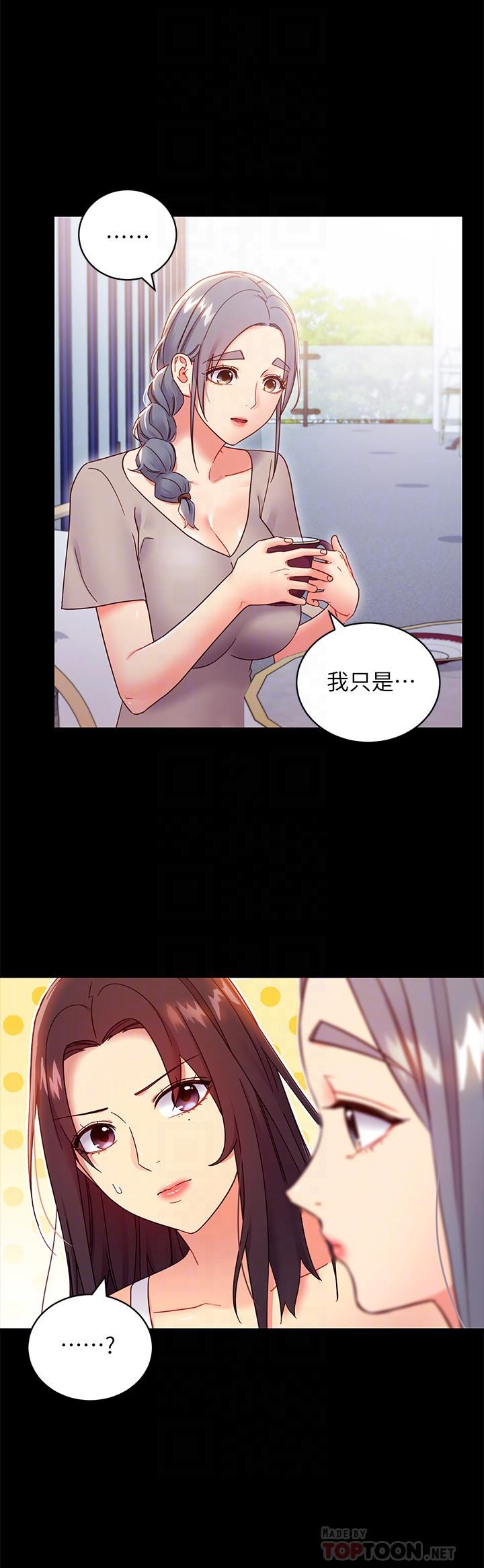 继母的朋友们 第79話-出現意料之外的人 第6页