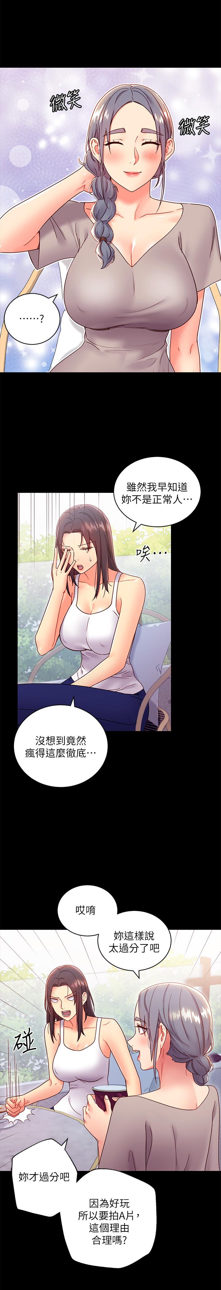 继母的朋友们 第79話-出現意料之外的人 第5页