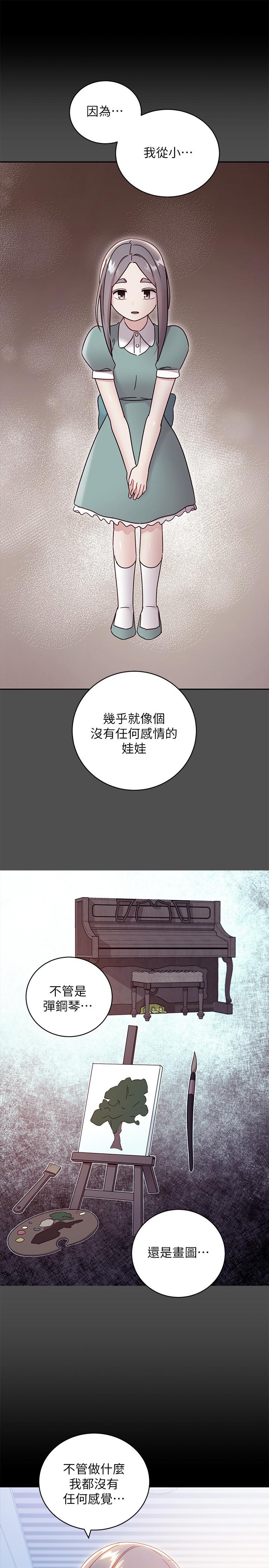继母的朋友们 第79話-出現意料之外的人 第7页