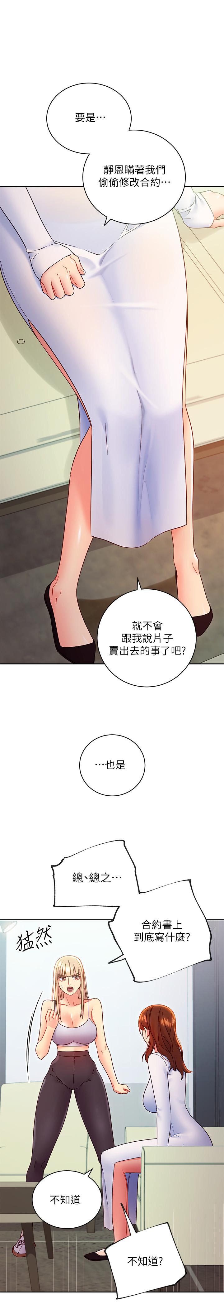 继母的朋友们 第79話-出現意料之外的人 第17页