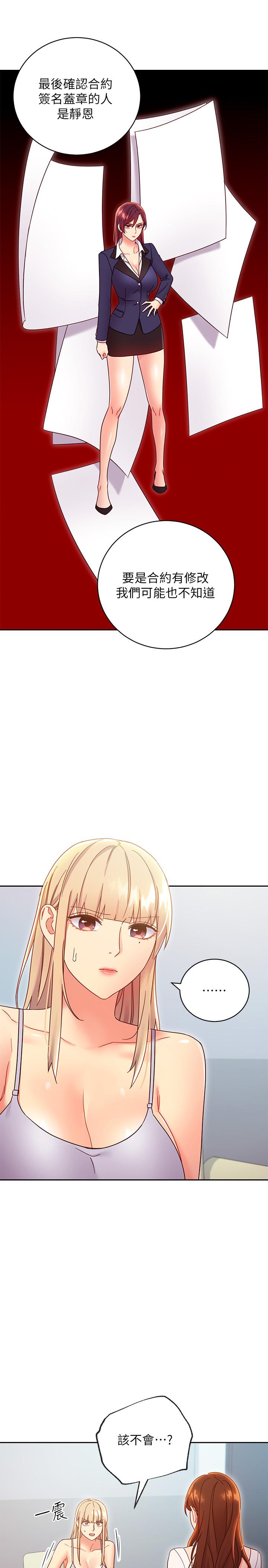继母的朋友们 第79話-出現意料之外的人 第15页